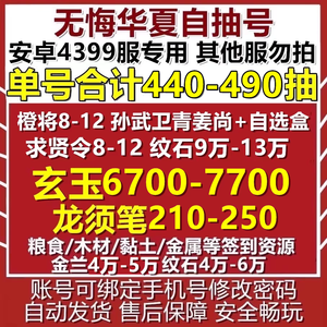 无悔华夏4399服华夏开局自抽
