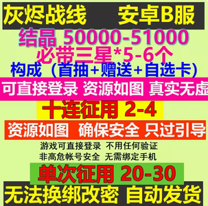 灰烬战线结晶50000b服