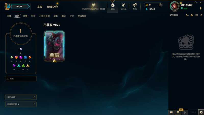 英雄联盟（LOL）可排位皮肤号（典藏塞恩）