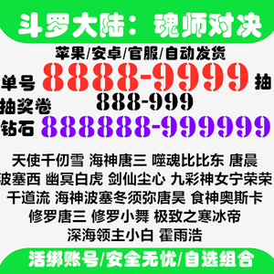 斗罗大陆：魂师对决天斗庆典108服新区SP尘心