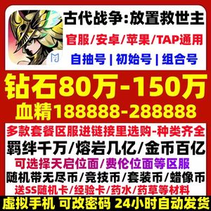 古代战争：放置救世主促销热卖官服钻石熔岩过亿