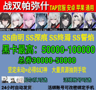 战双帕弥什官服10w黑卡终焉誓焰尼尔队