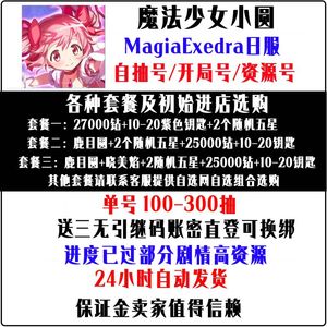 魔法少女小圆（外服）日服圆焰巴＋24000钻＋抽