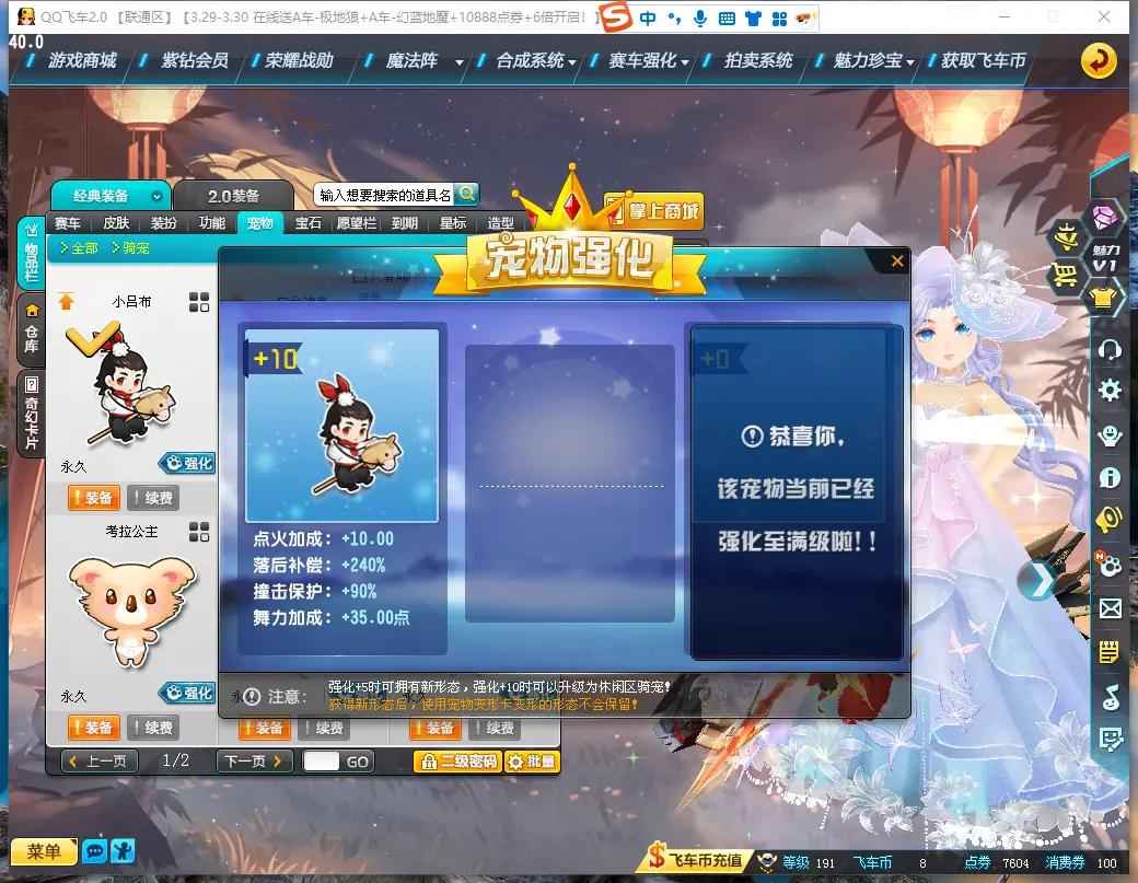 QQ飞车【1级】4S/黑域电魔张飞满改双四