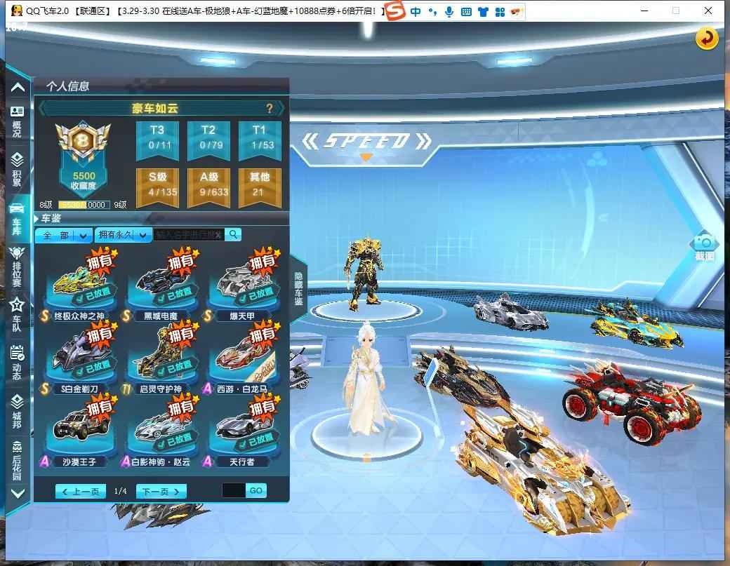 QQ飞车【1级】4S/黑域电魔张飞满改双四