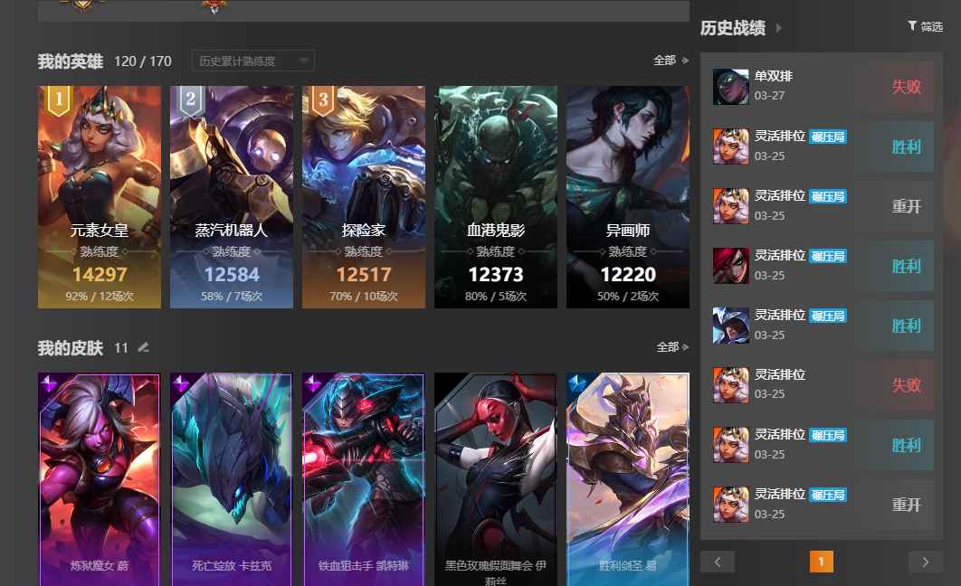 英雄联盟（LOL）【翡翠】联盟3区英雄120皮肤11翡翠