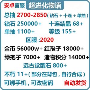 超进化物语2700抽官服便宜捡漏促销