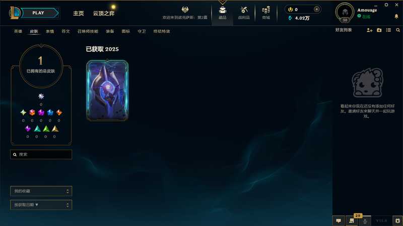 英雄联盟（LOL）可排位皮肤号（天蝎星神蝎子）