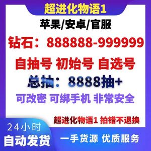 超进化物语官服捡漏特价促销2700抽