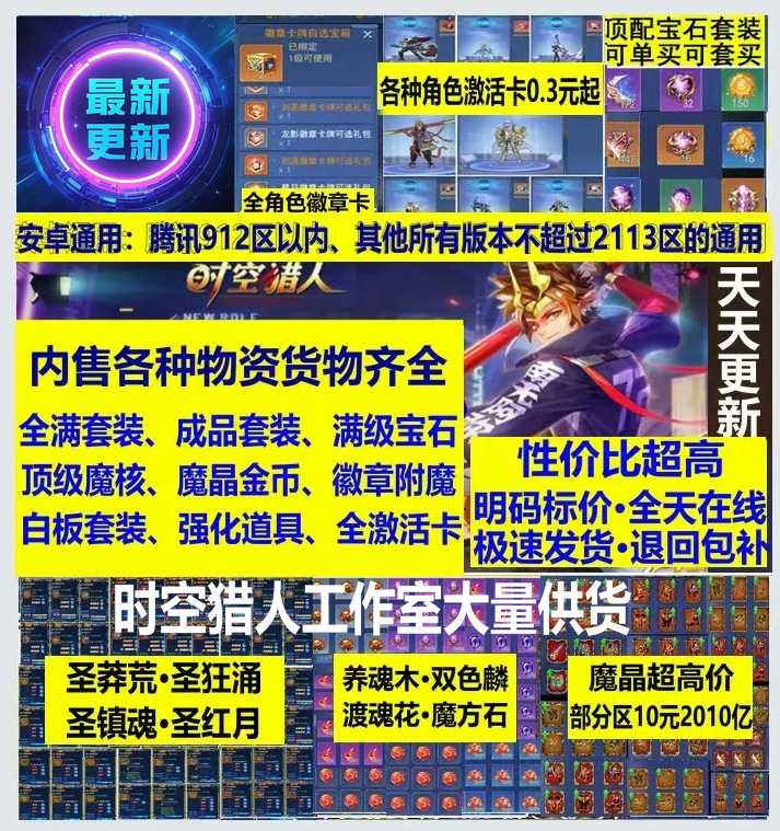 时空猎人魔金宝石角色、成品饰品装备最新