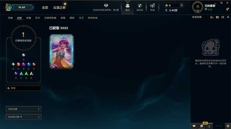 英雄联盟（LOL）可排位皮肤号（太空律动格温）