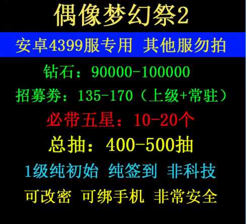 偶像梦幻祭290000钻