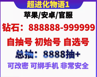 超进化物语官服随机区2000抽