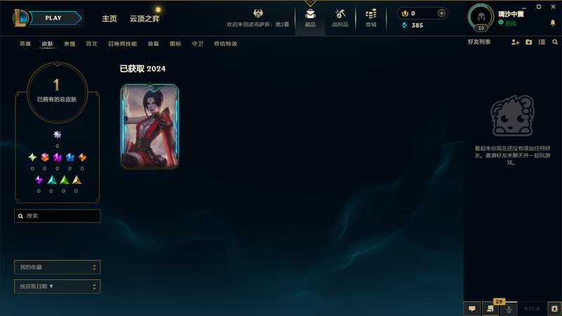 英雄联盟（LOL）可排位皮肤号（玉剑传说锐雯）