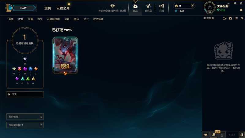 英雄联盟（LOL）可排位皮肤号（上古战魂魔腾