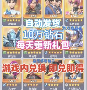 口袋奇兵10万钻石 全套英雄礼包