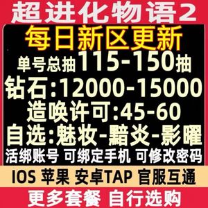 超进化物语2清仓甩卖10000钻石有新区