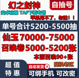 幻之封神高抽资源开局号