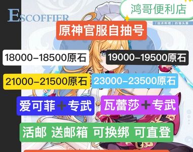 原神官服50-200抽批发价