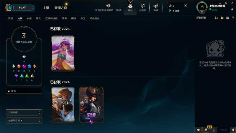 英雄联盟（LOL）可排位皮肤号（太空律动格温）