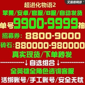 超进化物语2官服捡漏促销1万钻