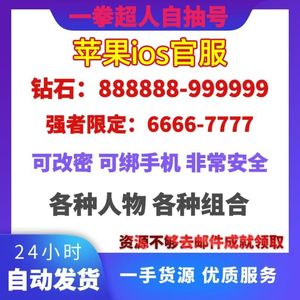 一拳超人：最强之男便宜甩卖有新区2200抽