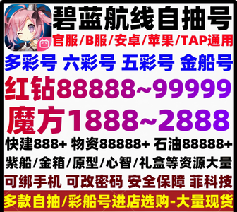 碧蓝航线国服B服9000钻6000魔方