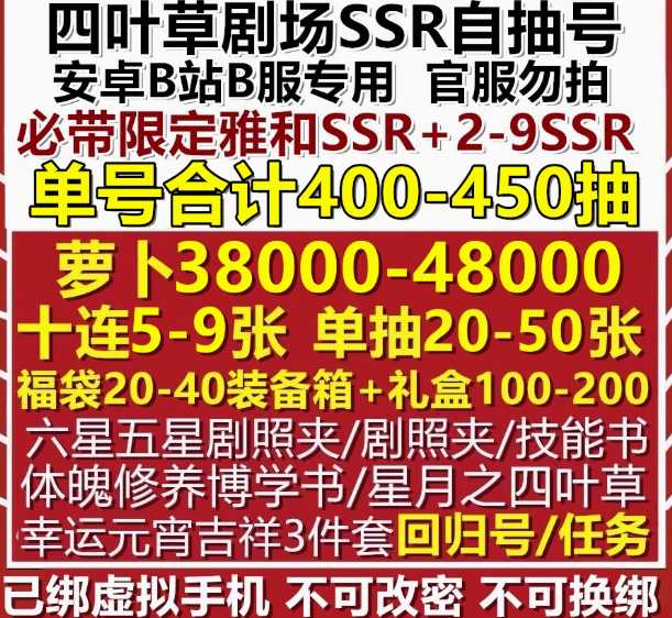 四叶草剧场B服限定雅和2-10SSR开局