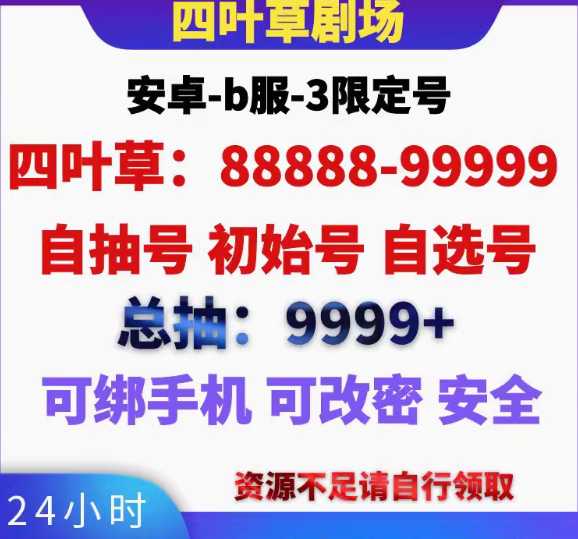 四叶草剧场开局号带限定萝卜