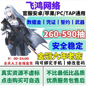 尘白禁区真实260-590抽丨可改密码