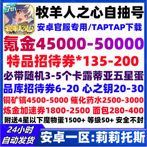 牧羊人之心安卓单号4.5W氪金135特卷