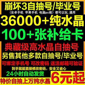 崩坏3亏本促销4.5万水晶毕业自抽号