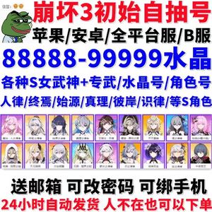 崩坏3清仓甩卖有毕业号4.5万水晶