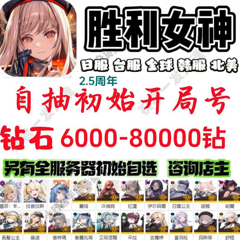 Nikke（国际服）日服台服全球多钻多组合可选