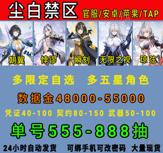 尘白禁区官服580抽多限定初始