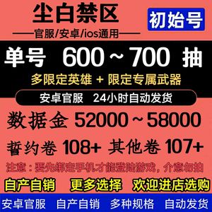 尘白禁区官服680抽多规格价廉多销
