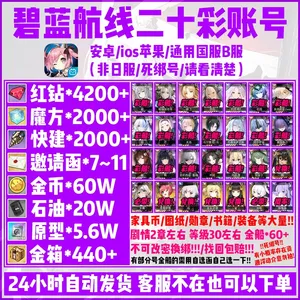 碧蓝航线20彩4200红钻2000方