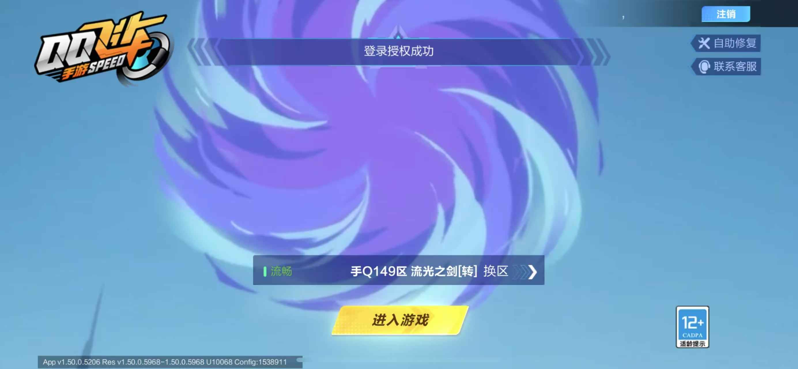 QQ飞车手游【苹果版】【86级】哈雷特带皮 4联赛