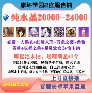 崩坏学园2 崩坏2组合水晶号人形冰饮灾祸