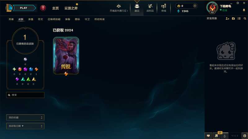 英雄联盟（LOL）可排位皮肤号（蔷薇绅士杰斯