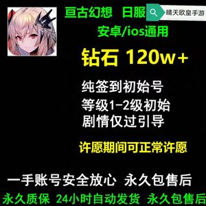 亘古幻想（外服）日服9000抽欧皇开局自选