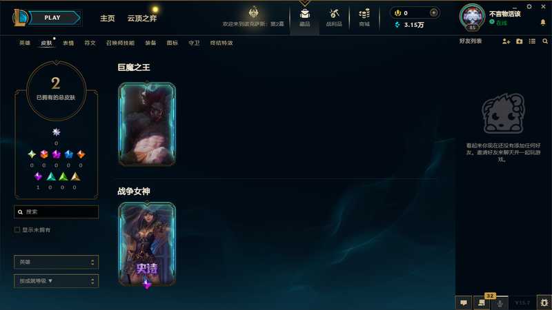 英雄联盟（LOL）可排位皮肤号（传统巨魔）