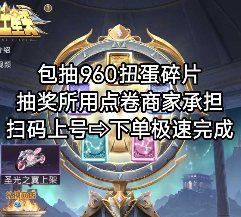 和平精英包抽960扭蛋碎片-极速完成