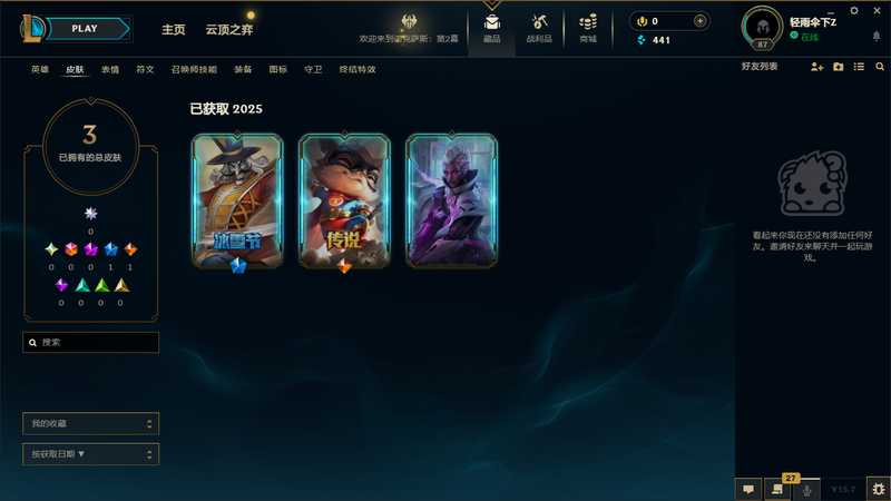 英雄联盟（LOL）可排位皮肤号（源计划塞纳