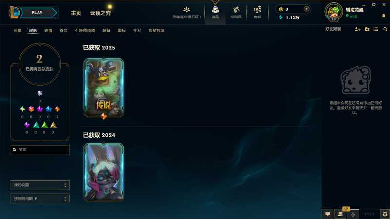 英雄联盟（LOL）可排位皮肤号（铁哥们奥拉夫等）
