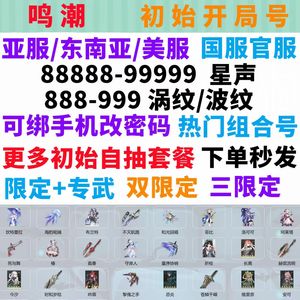 鸣潮（外服）788抽坎特蕾妮椿专武全英雄