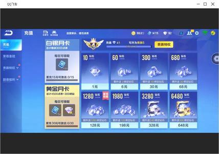 QQ飞车手游【78级】单联赛/霆光