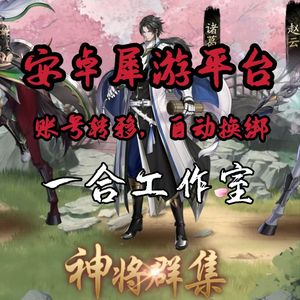 神将三国犀游1193自抽37抽四千金