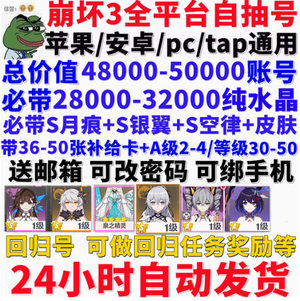 崩坏3官服全平台总价值50000水晶