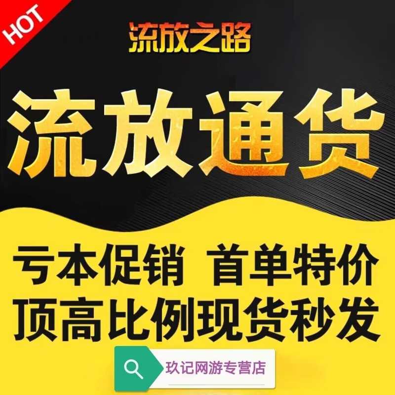 流放之路2（国际服）【担保】赛季服10神圣石-八年老店